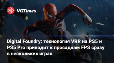 Digital Foundry: технология VRR на PS5 и PS5 Pro приводит к просадкам FPS сразу в нескольких играх - vgtimes.ru