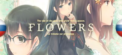 В архив добавлены переводы серии Flowers - zoneofgames.ru - Россия