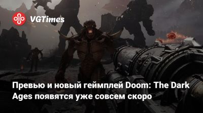 Превью и новый геймплей Doom: The Dark Ages появятся уже совсем скоро - vgtimes.ru - county Martin