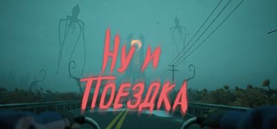 Анонсирован хоррор «Ну и поездка» от авторов Selfloss - coremission.net