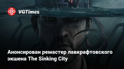 Анонсирован ремастер лавкрафтовского экшена The Sinking City - vgtimes.ru - Сша - city Sinking - Аркхэм