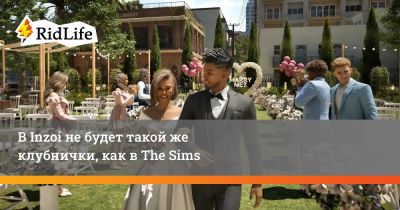 В Inzoi не будет такой же клубнички, как в The Sims - ridus.ru - Евросоюз