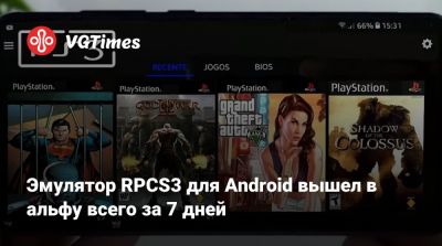 Эмулятор RPCS3 для Android вышел в альфу всего за 7 дней - vgtimes.ru