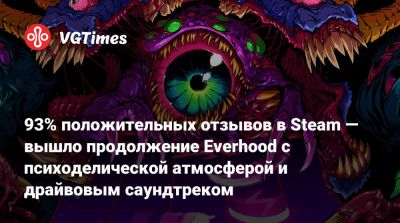 93% положительных отзывов в Steam — вышло продолжение Everhood с психоделической атмосферой и драйвовым саундтреком - vgtimes.ru