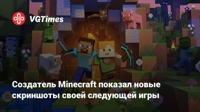 Маркус Перссон - Создатель Minecraft показал новые скриншоты своей следующей игры - vgtimes.ru