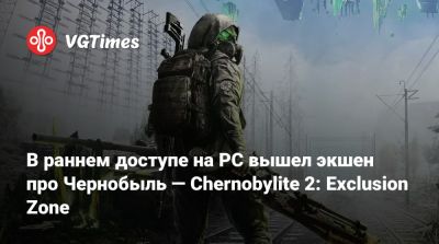 В раннем доступе на PC вышел экшен про Чернобыль — Chernobylite 2: Exclusion Zone - vgtimes.ru