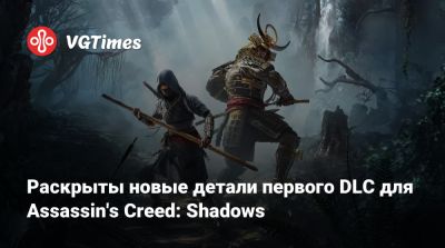 Джонатан Дюмон (Jonathan Dumont) - Раскрыты новые детали первого DLC для Assassin's Creed: Shadows - vgtimes.ru - Япония