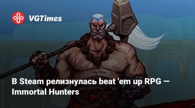 В Steam релизнулась beat 'em up RPG — Immortal Hunters - vgtimes.ru