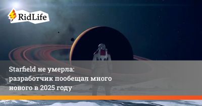 Starfield не умерла: разработчик пообещал много нового в 2025 году - ridus.ru