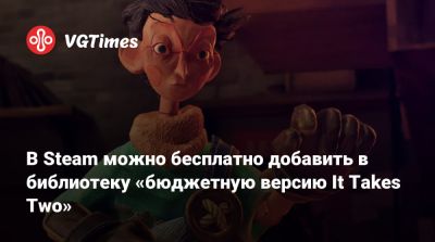 В Steam можно бесплатно добавить в библиотеку «бюджетную версию It Takes Two» - vgtimes.ru