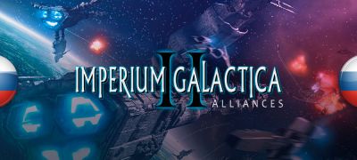 В архив добавлена локализация Imperium Galactica 2 - zoneofgames.ru