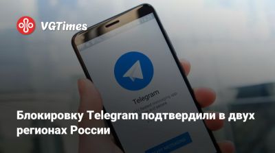 Блокировку Telegram подтвердили в двух регионах России - vgtimes.ru - Россия - республика Чечня - Махачкала - республика Дагестан