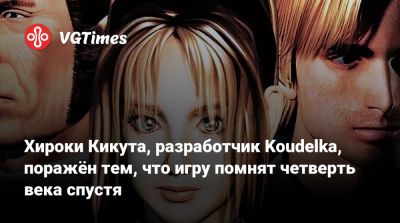 Хироки Кикута, разработчик Koudelka, поражён тем, что игру помнят четверть века спустя - vgtimes.ru