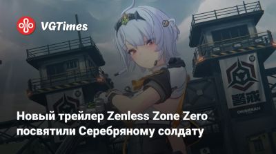 Новый трейлер Zenless Zone Zero посвятили Серебряному солдату - vgtimes.ru