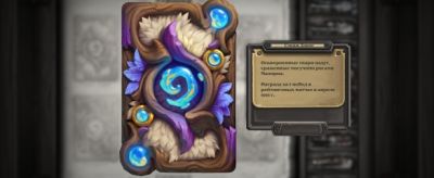 Начался 133 рейтинговый сезон Hearthstone – «Страж дорог» - noob-club.ru