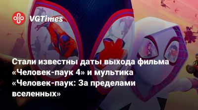Томас Харди (Tom Hardy) - Томас Холланд (Tom Holland) - Стали известны даты выхода фильма «Человек-паук 4» и мультика «Человек-паук: За пределами вселенных» - vgtimes.ru