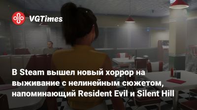 В Steam вышел новый хоррор на выживание с нелинейным сюжетом, напоминающий Resident Evil и Silent Hill - vgtimes.ru