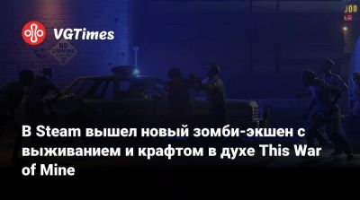 В Steam вышел новый зомби-экшен с выживанием и крафтом в духе This War of Mine - vgtimes.ru