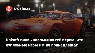 Ubisoft вновь напомнила геймерам, что купленные игры им не принадлежат - vgtimes.ru - Сша - штат Калифорния