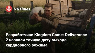 Разработчики Kingdom Come: Deliverance 2 назвали точную дату выхода хардкорного режима - vgtimes.ru