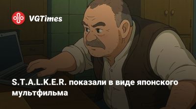 Хаяо Миядзак (Hayao Miyazaki) - S.T.A.L.K.E.R. показали в виде японского мультфильма - vgtimes.ru