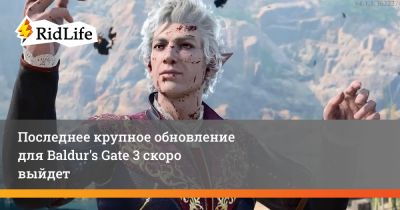 Джон Воробей - Последнее крупное обновление для Baldur's Gate 3 скоро выйдет - ridus.ru