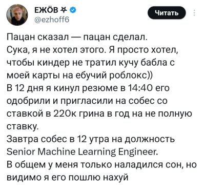 Отец устроился в Roblox на позицию Senior Machine Learning Engineer из-за донатов сына - playground.ru
