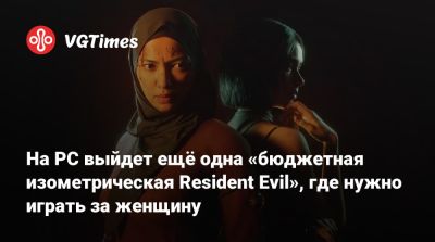 На PC выйдет ещё одна «бюджетная изометрическая Resident Evil», где нужно играть за женщину - vgtimes.ru