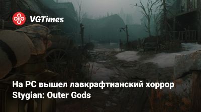 На PC вышел лавкрафтианский хоррор Stygian: Outer Gods - vgtimes.ru