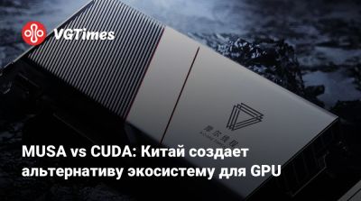MUSA vs CUDA: Китай создает альтернативу экосистему для GPU - vgtimes.ru - Сша - Китай - Moore