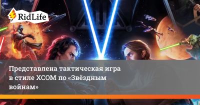 Грег Ферч - Представлена тактическая игра в стиле XCOM по «Звёздным войнам» - ridus.ru - Япония