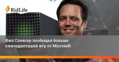 Филипп Спенсер - Фил Спенсер пообещал больше киноадаптаций игр от Microsoft - ridus.ru