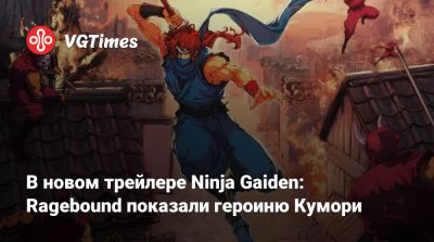 В новом трейлере Ninja Gaiden: Ragebound показали героиню Кумори - vgtimes.ru