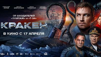 Александр Петров - Алексей Гуськов - Сергей Гармаш - В России начался прокат фантастического боевика "Кракен" со звездами "Т-34" - playground.ru - Россия