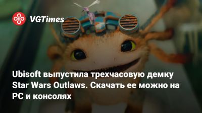 Ubisoft выпустила трехчасовую демку Star Wars Outlaws. Скачать ее можно на PC и консолях - vgtimes.ru