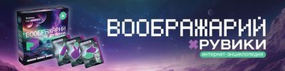 Главный источник информации - hobbygames.ru