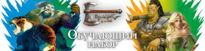 К бою, Герои! - hobbygames.ru