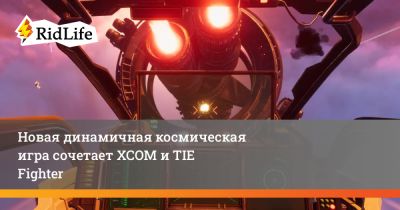 Новая динамичная космическая игра сочетает XCOM и TIE Fighter - ridus.ru