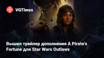 Вышел трейлер дополнения A Pirate's Fortune для Star Wars Outlaws - vgtimes.ru