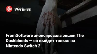 Nintendo Direct - FromSoftware анонсировала экшен The Duskbloods — он выйдет только на Nintendo Switch 2 - vgtimes.ru