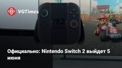 Nintendo Direct - Официально: Nintendo Switch 2 выйдет 5 июня за $450 - vgtimes.ru - Япония