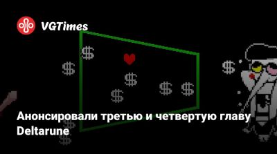 Тоби Фокс - Анонсировали третью и четвертую главу Deltarune - vgtimes.ru