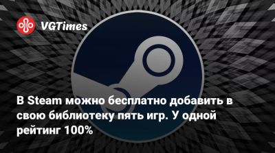 В Steam можно бесплатно добавить в свою библиотеку пять игр. У одной рейтинг 100% - vgtimes.ru - Sanity