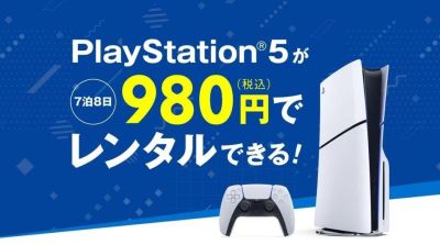 Японцы массово арендуют PS5. Услуга остаётся популярной - gametech.ru - Япония - Гдр