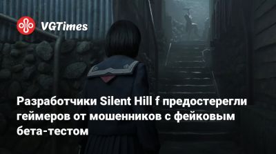 Разработчики Silent Hill f предостерегли геймеров от мошенников с фейковым бета-тестом - vgtimes.ru