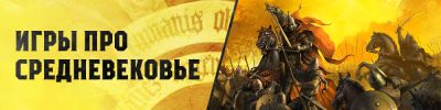 Лучшие игры про средневековье от Hobby Games - hobbygames.ru