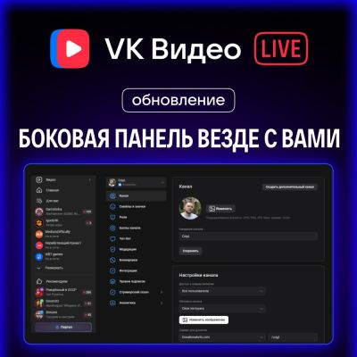 Обновлен функционал VK Видео Live: Удобный переход к записям и постоянная панель - playground.ru
