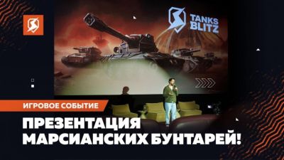 Марсианская сила – чем хороши танки Tanks Blitz из серии Марсианские бунтари - coop-land.ru