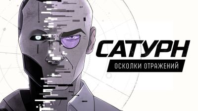 Российская студия Ninsar.Games выпустила первое DLC к RPG "Сатурн" - "Осколки отражений" - playground.ru - Россия - Сколково - Сочи