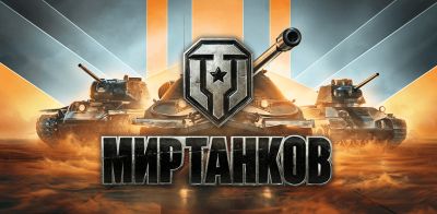 Суд арестовал активы российского издателя "Мира танков" и "Мира кораблей" - playground.ru - Россия - Москва